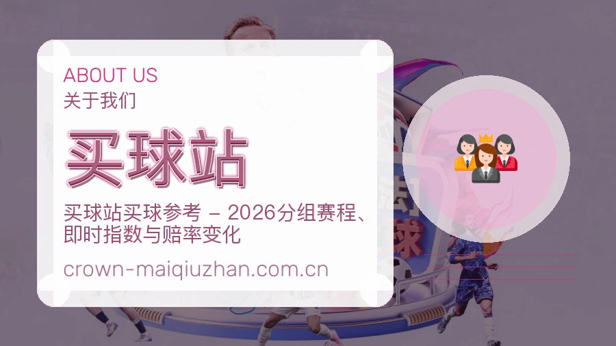 买球站平台内容服务
