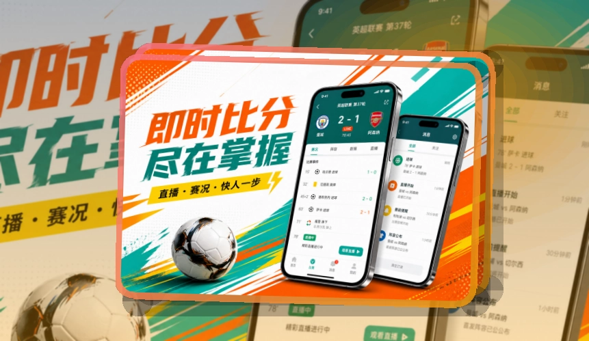 买球站 App常用亮点展示 页面展示